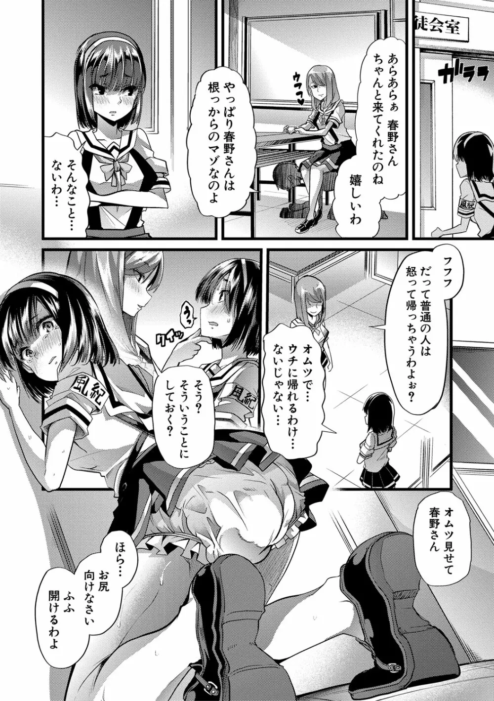 牝教師、堕ちる Page.127