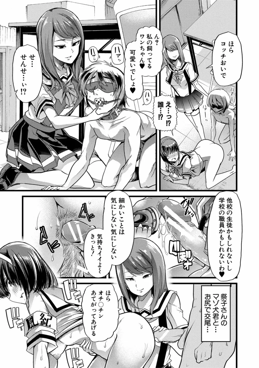 牝教師、堕ちる Page.134