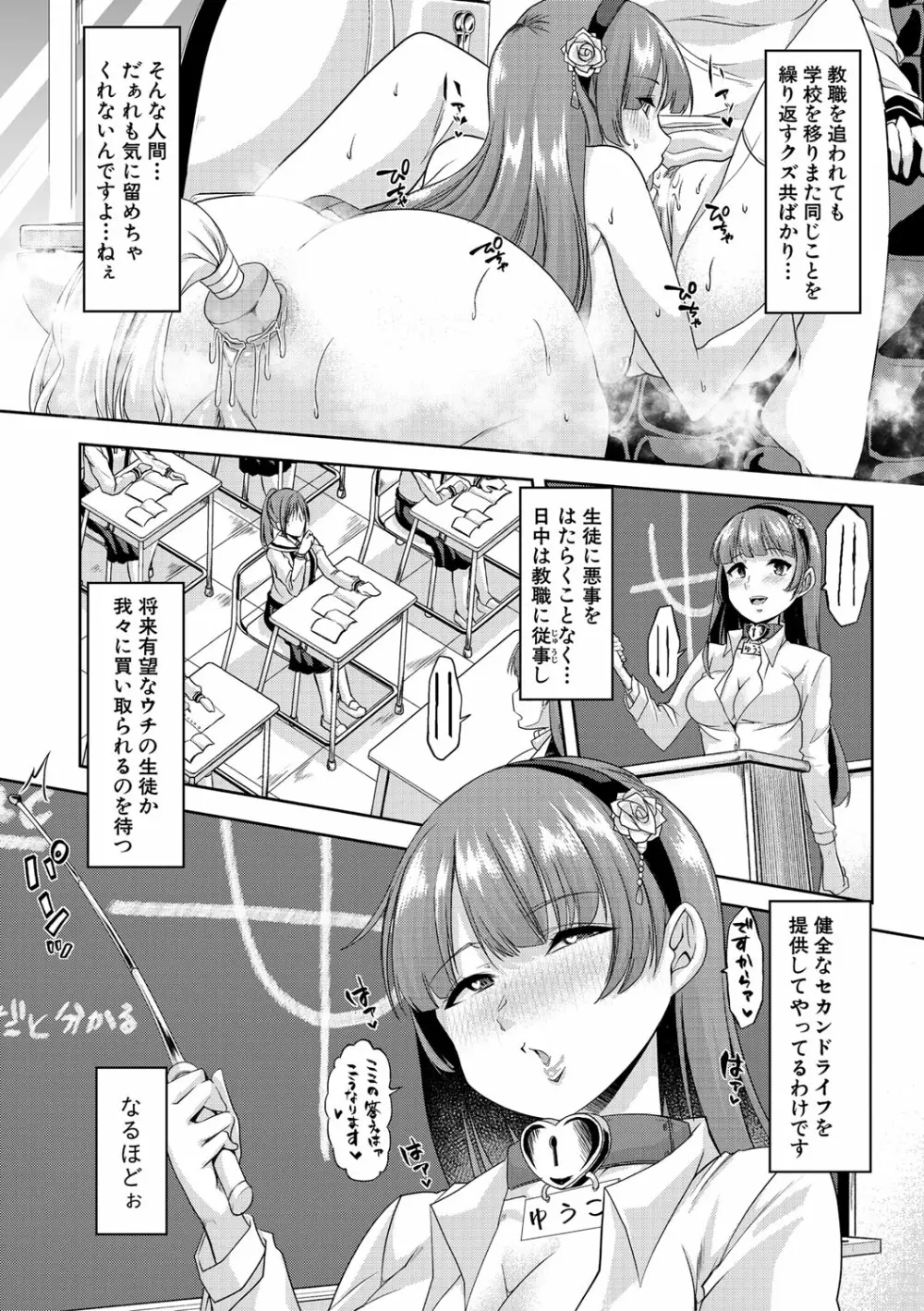 牝教師、堕ちる Page.14