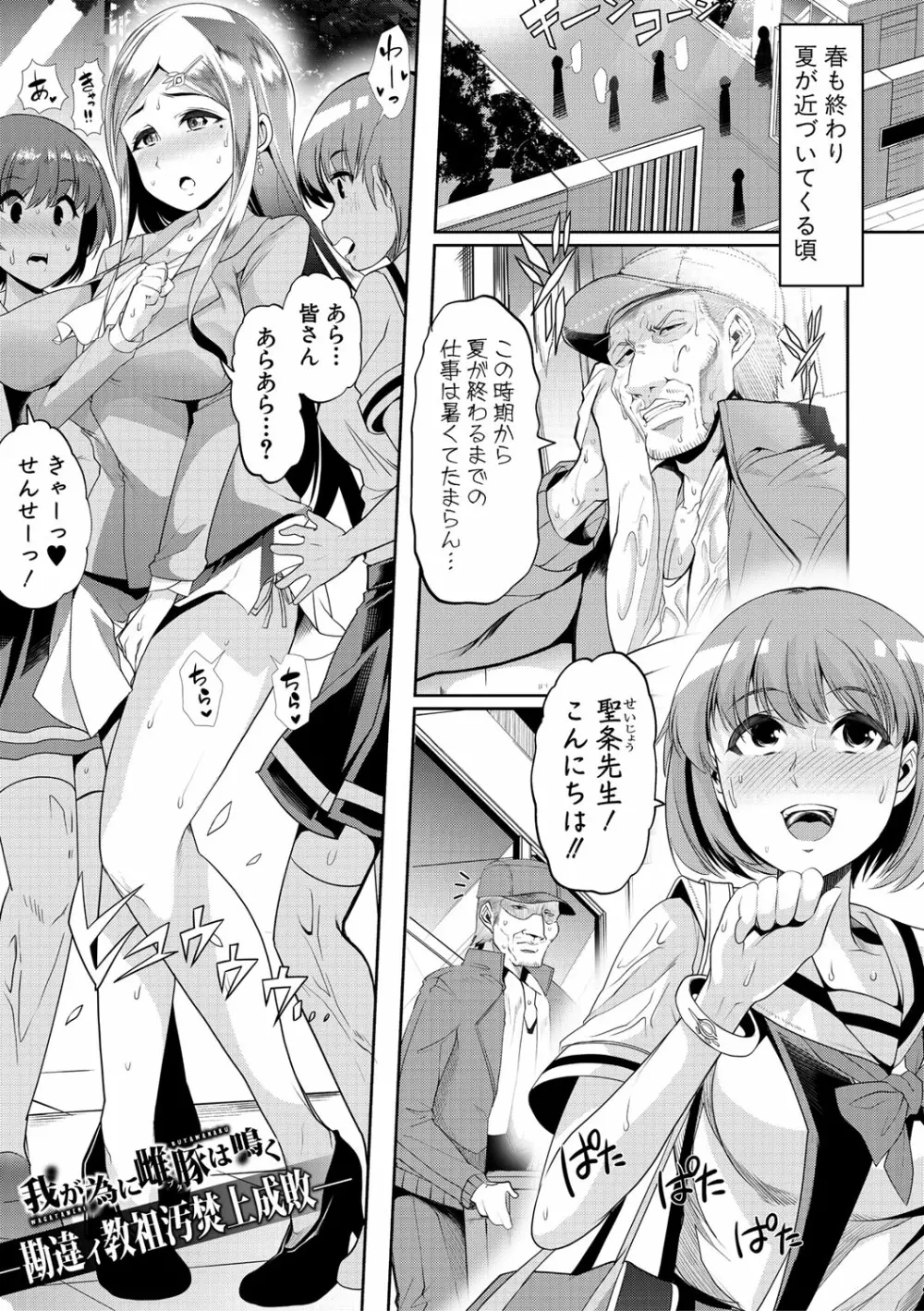 牝教師、堕ちる Page.140