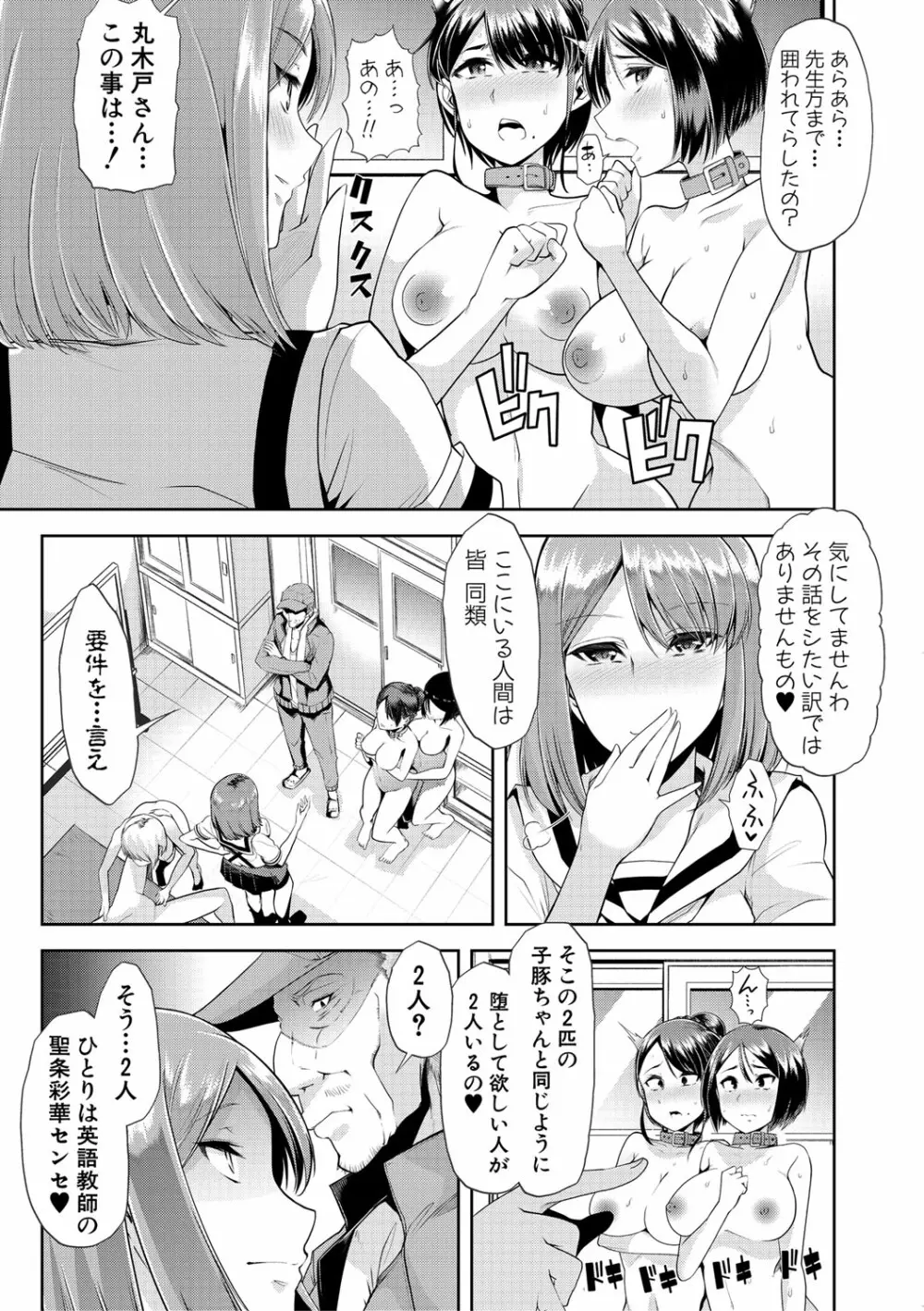 牝教師、堕ちる Page.146