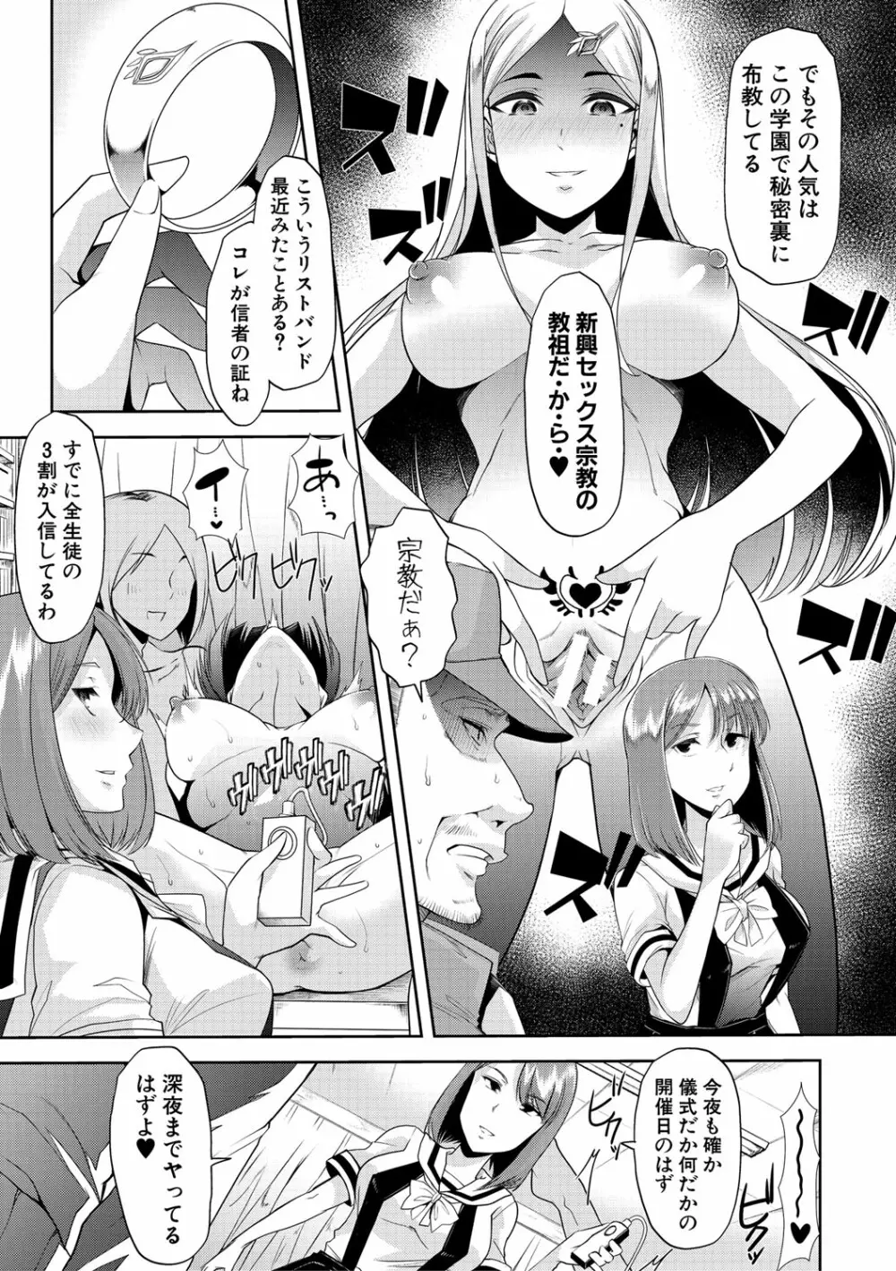 牝教師、堕ちる Page.148