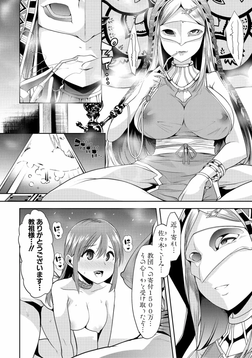 牝教師、堕ちる Page.151