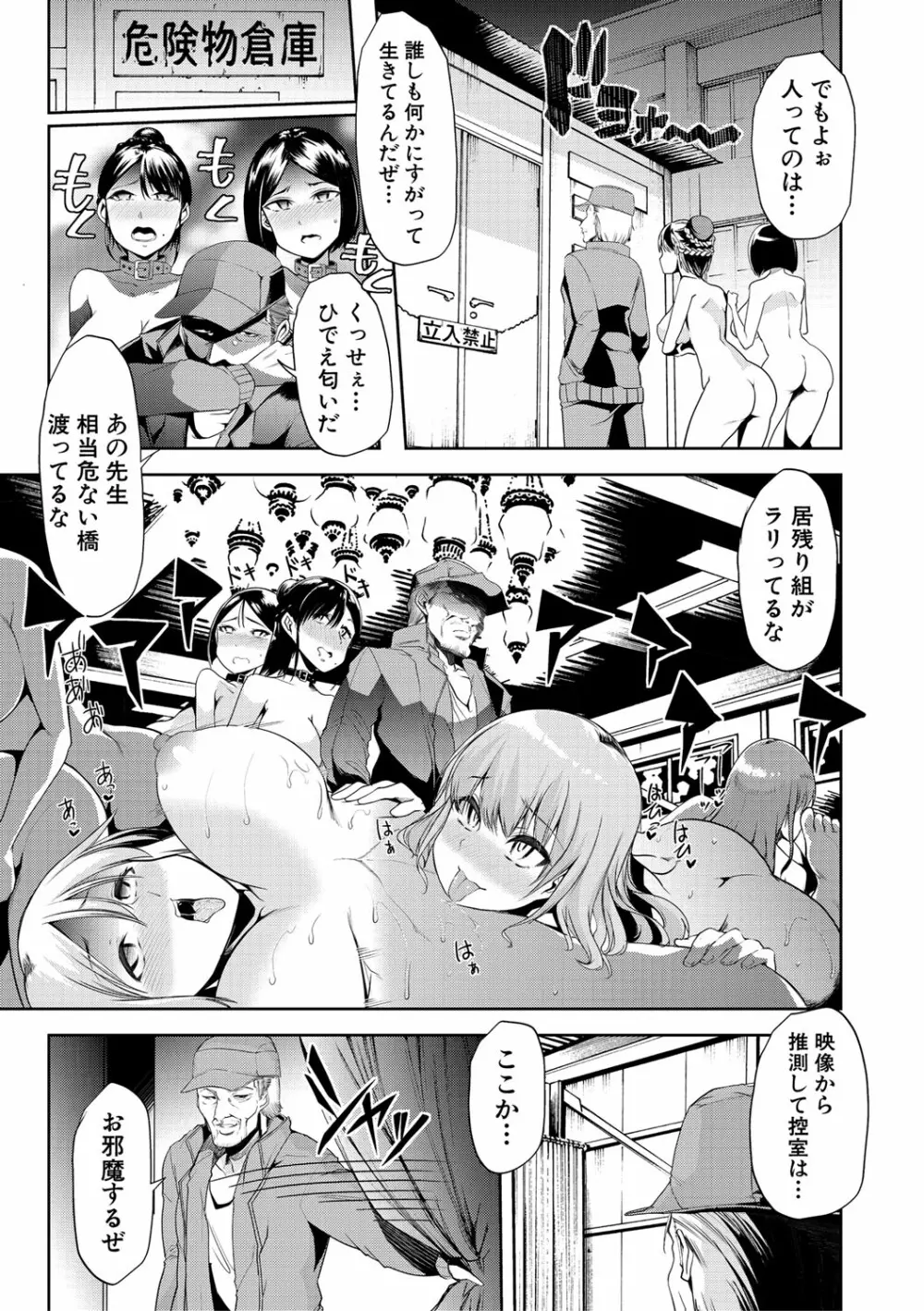 牝教師、堕ちる Page.158