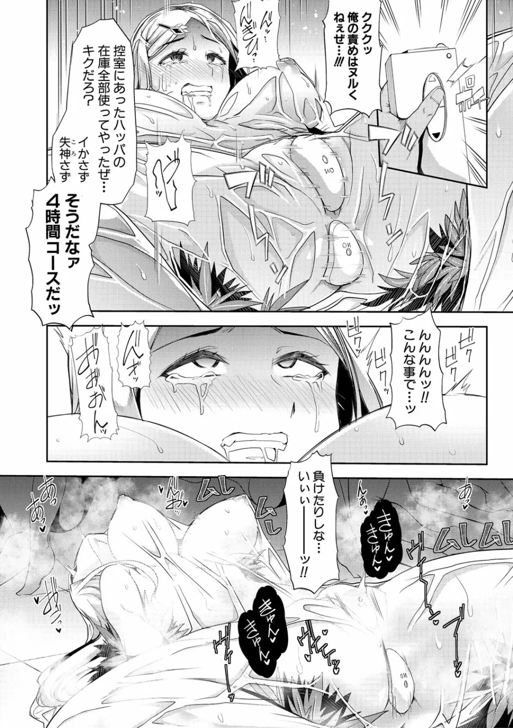 牝教師、堕ちる Page.163