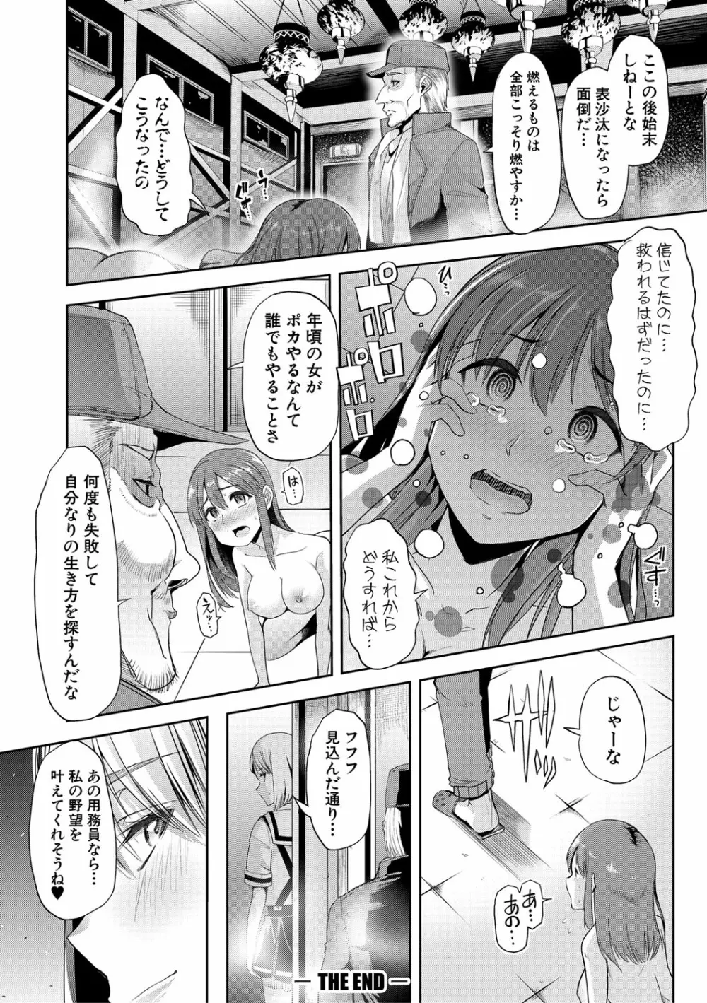 牝教師、堕ちる Page.171