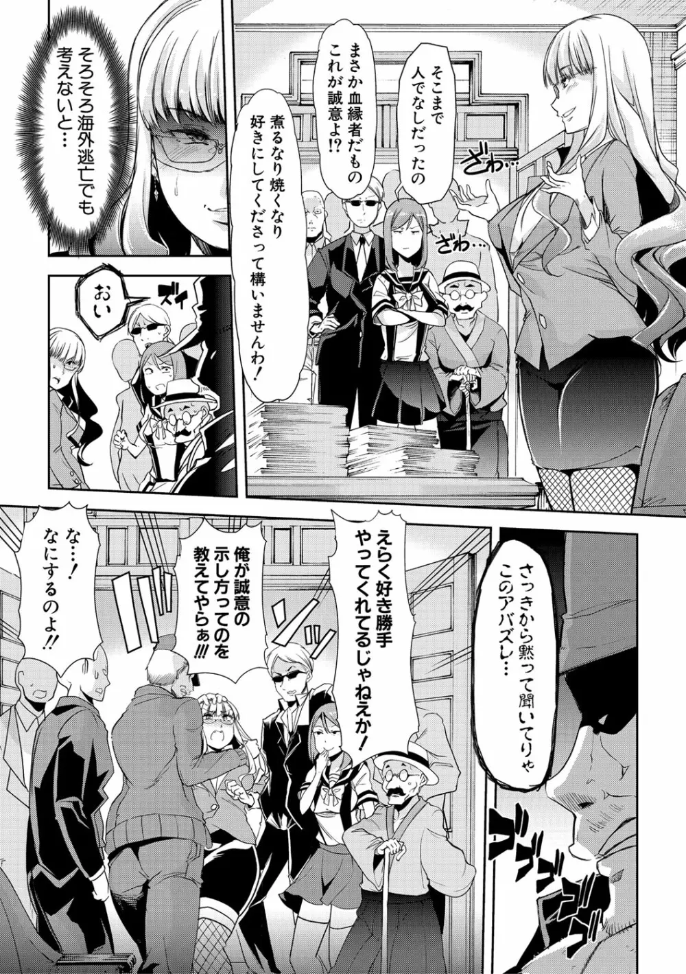 牝教師、堕ちる Page.176