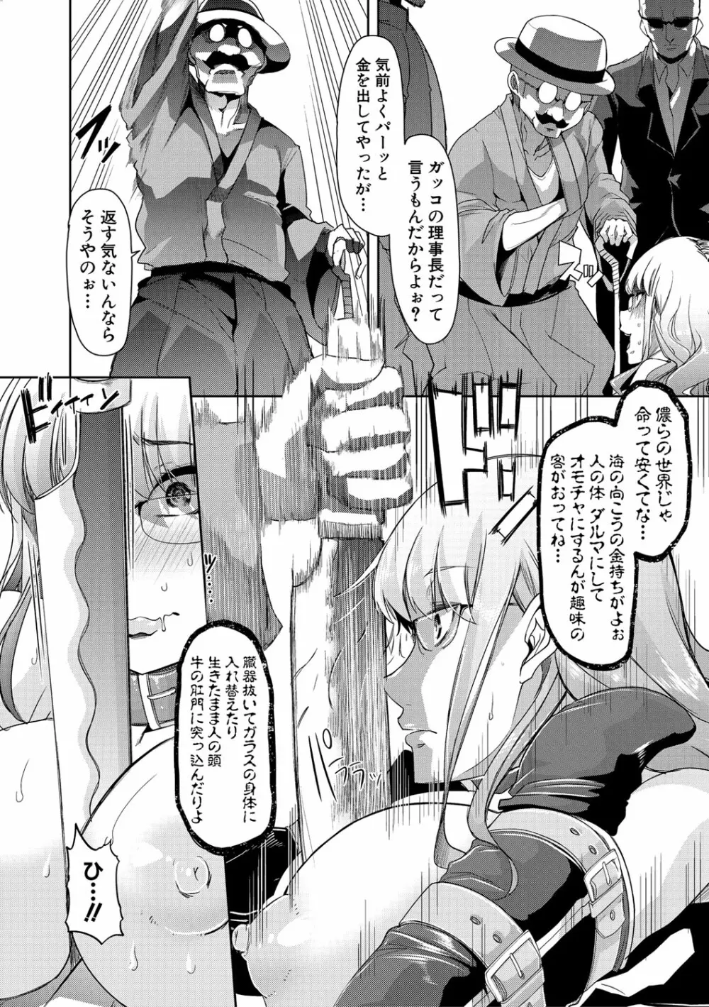 牝教師、堕ちる Page.181