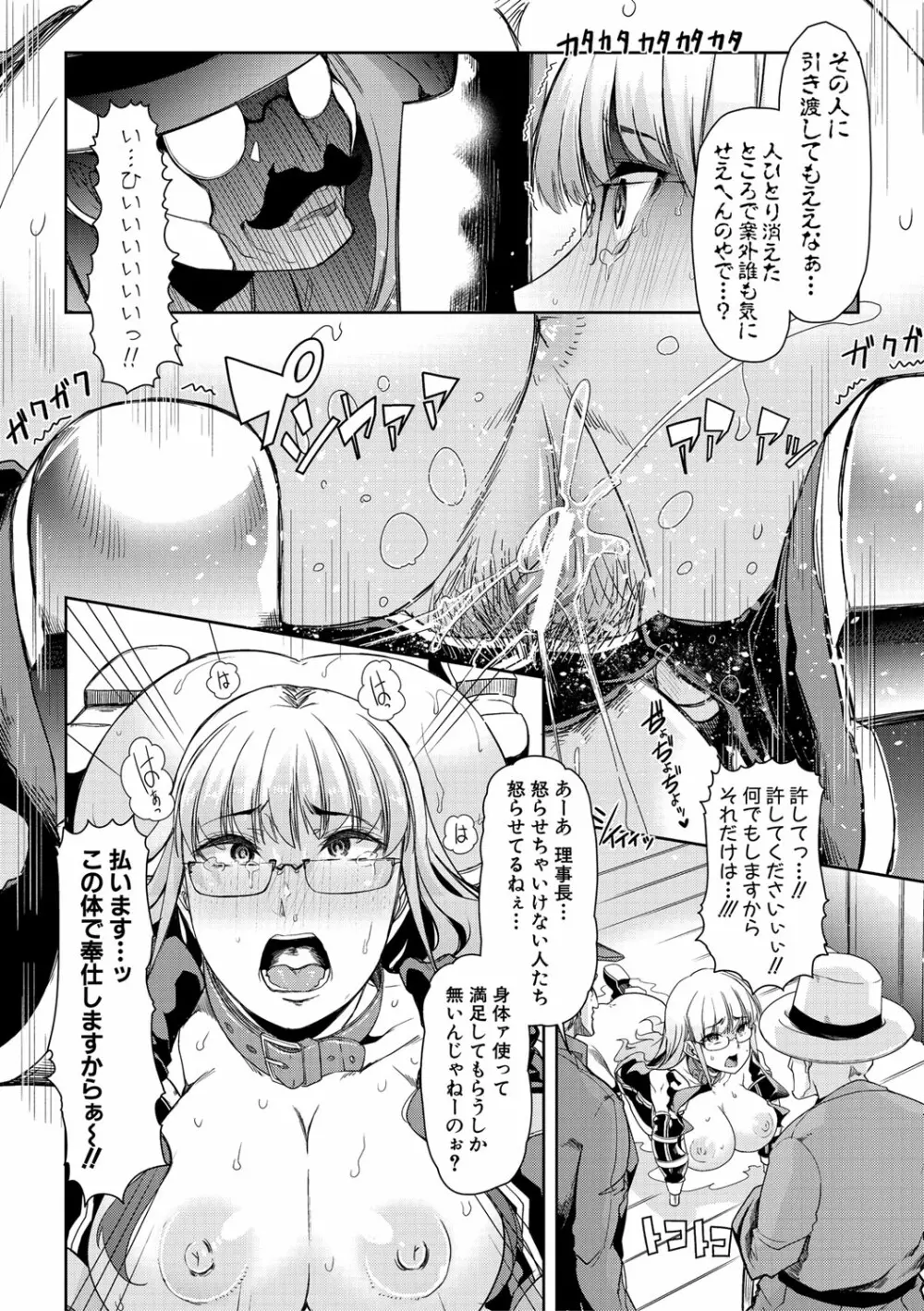 牝教師、堕ちる Page.182