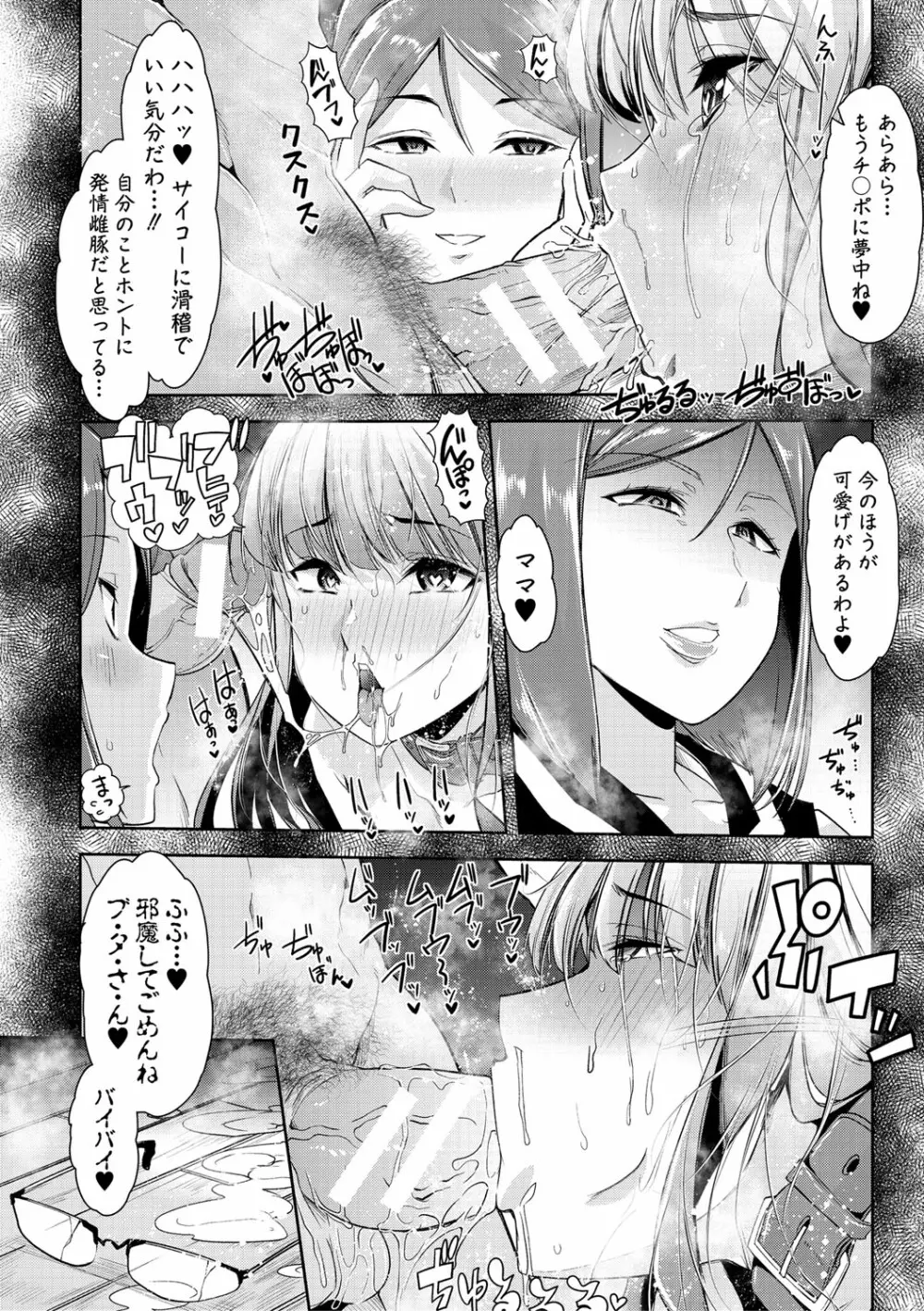 牝教師、堕ちる Page.193