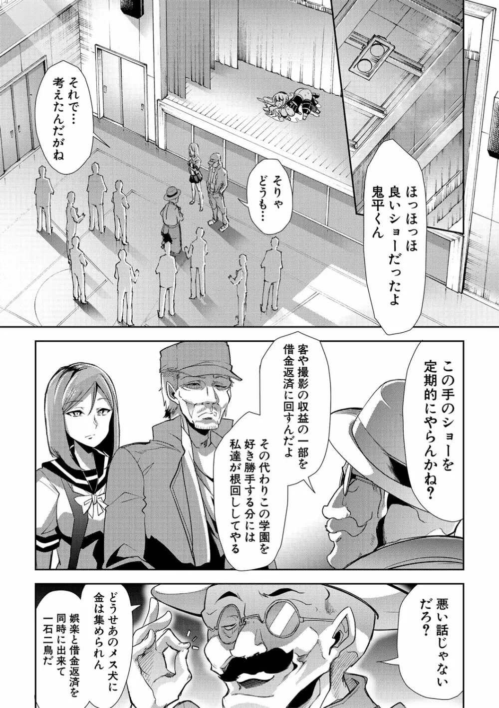 牝教師、堕ちる Page.197