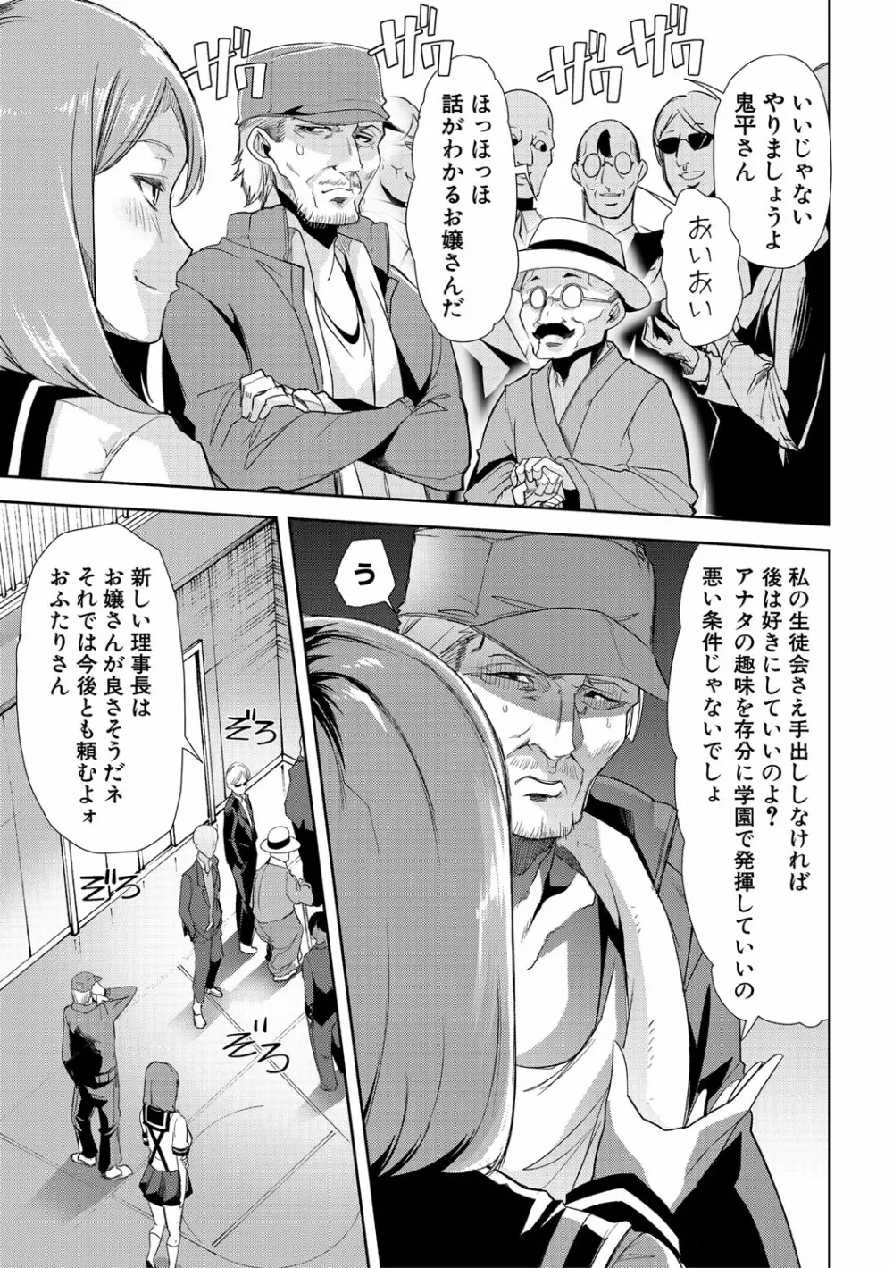 牝教師、堕ちる Page.198