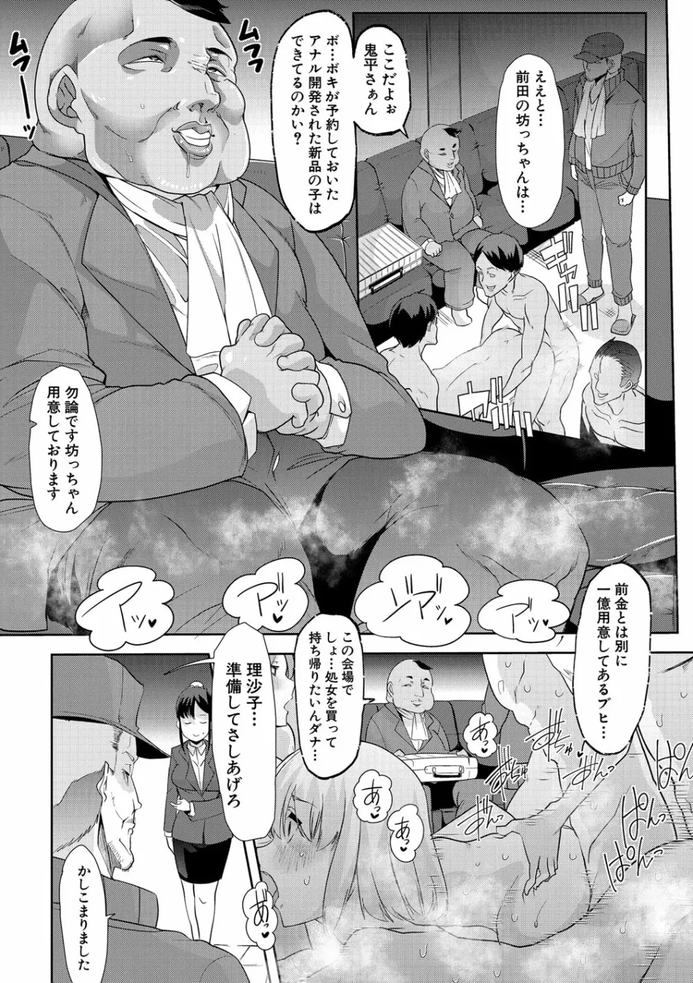 牝教師、堕ちる Page.20