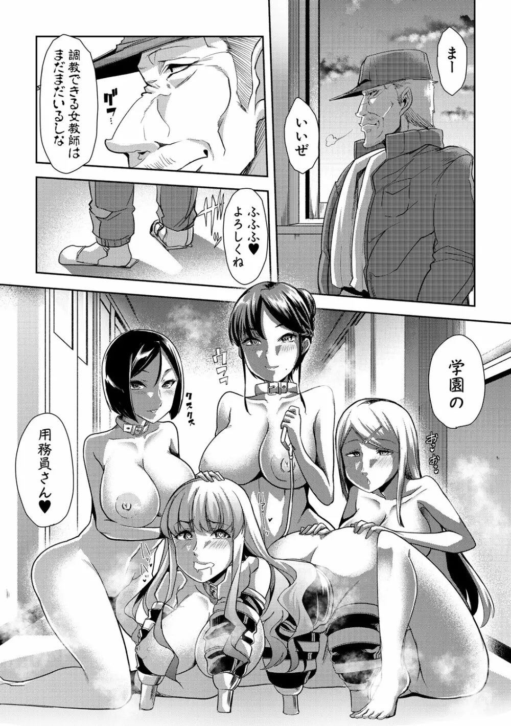 牝教師、堕ちる Page.200