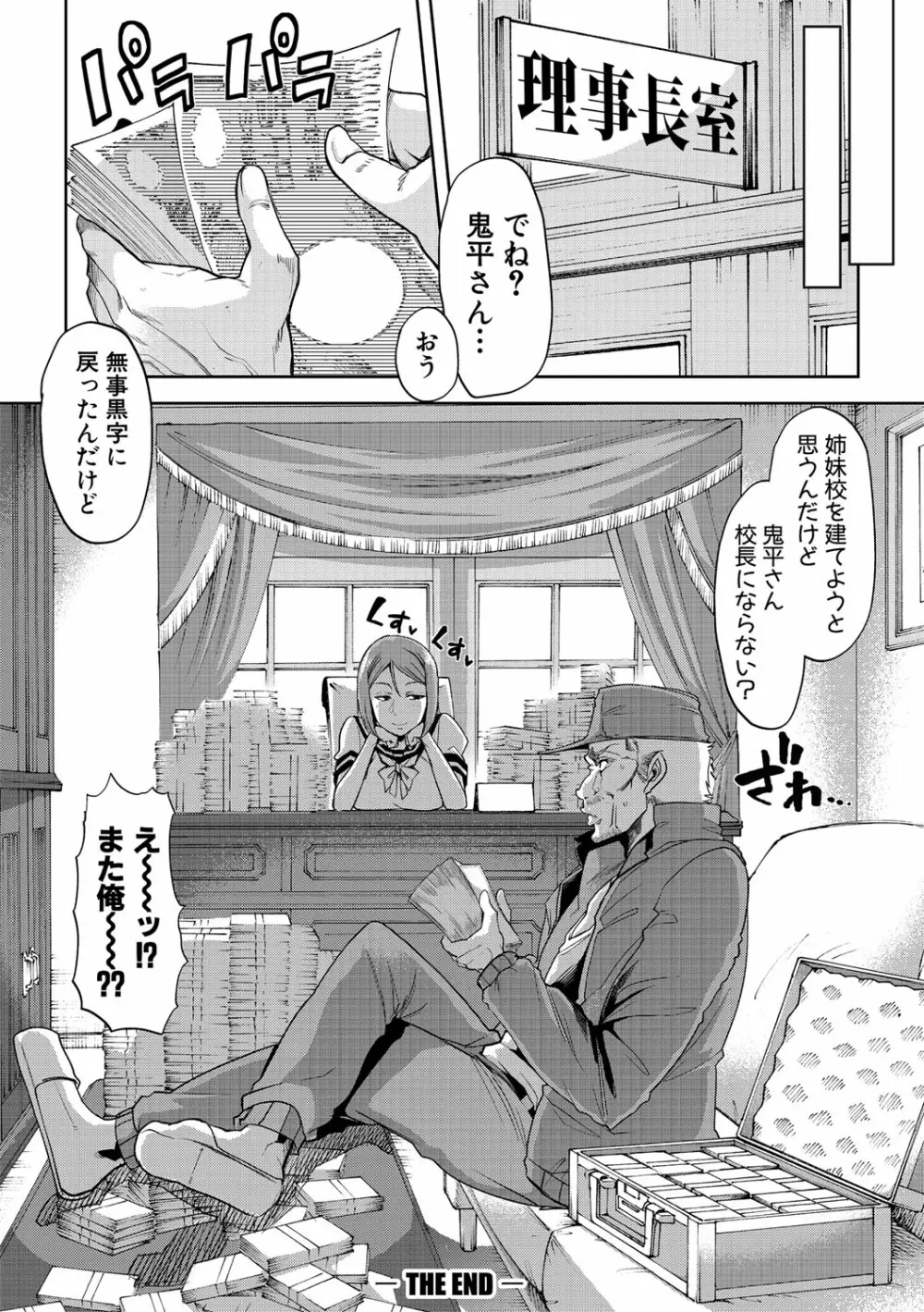 牝教師、堕ちる Page.201