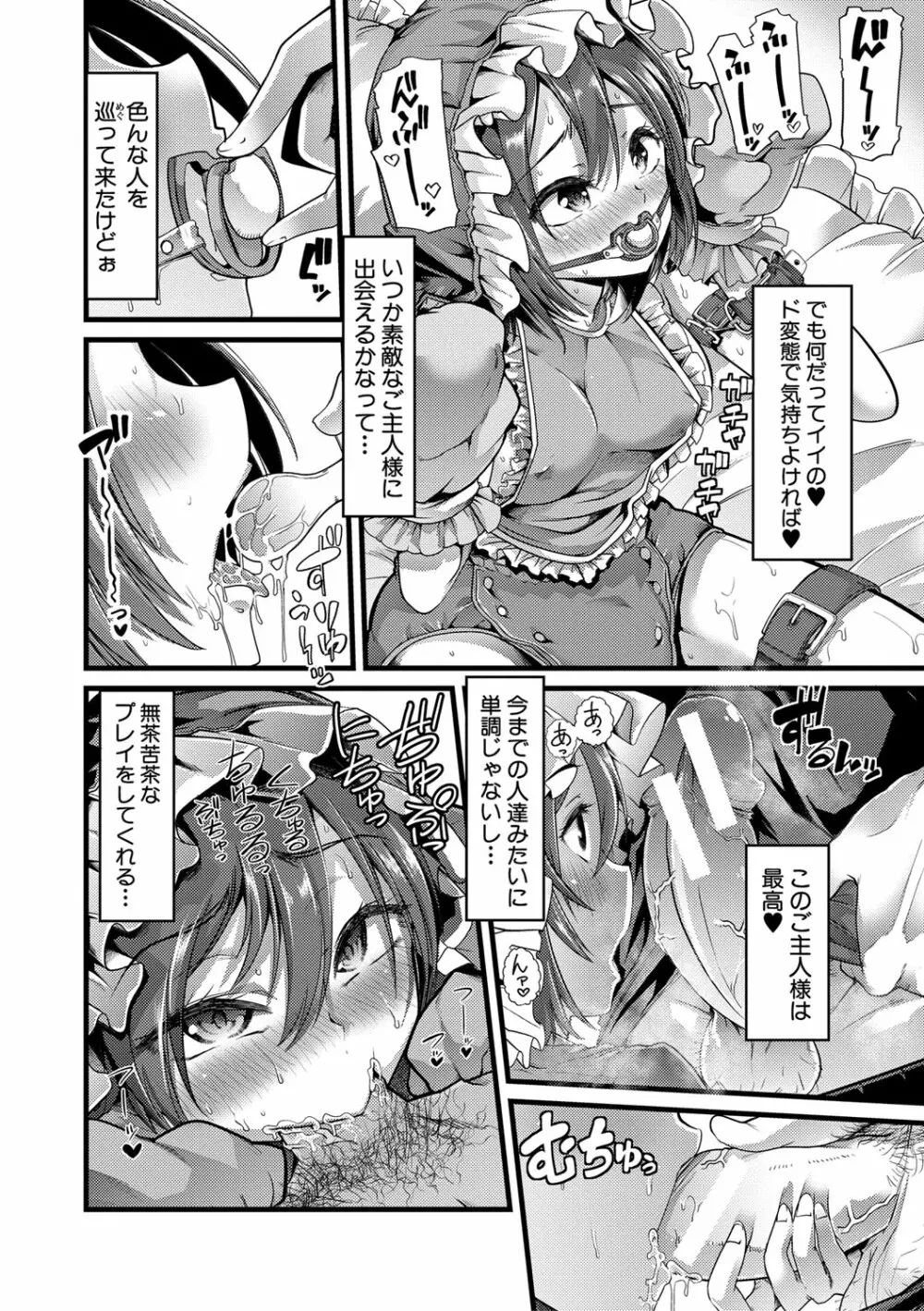 牝教師、堕ちる Page.203