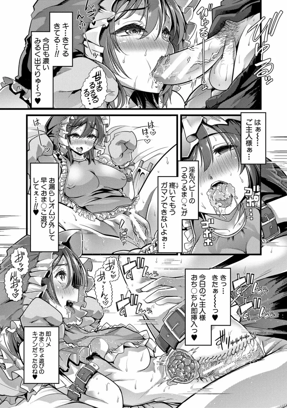 牝教師、堕ちる Page.204