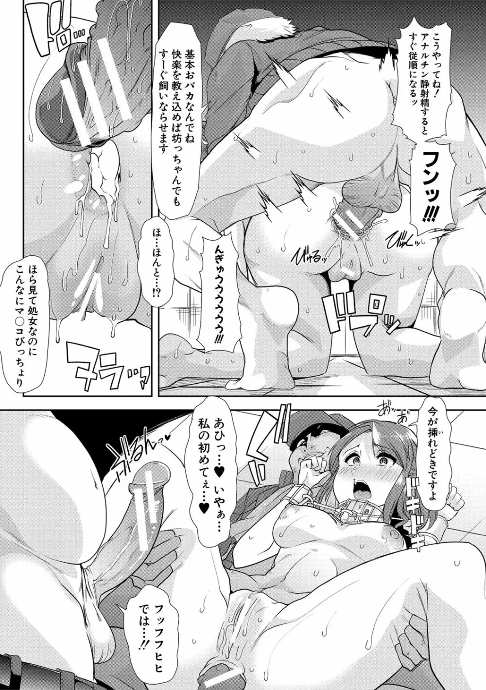 牝教師、堕ちる Page.26