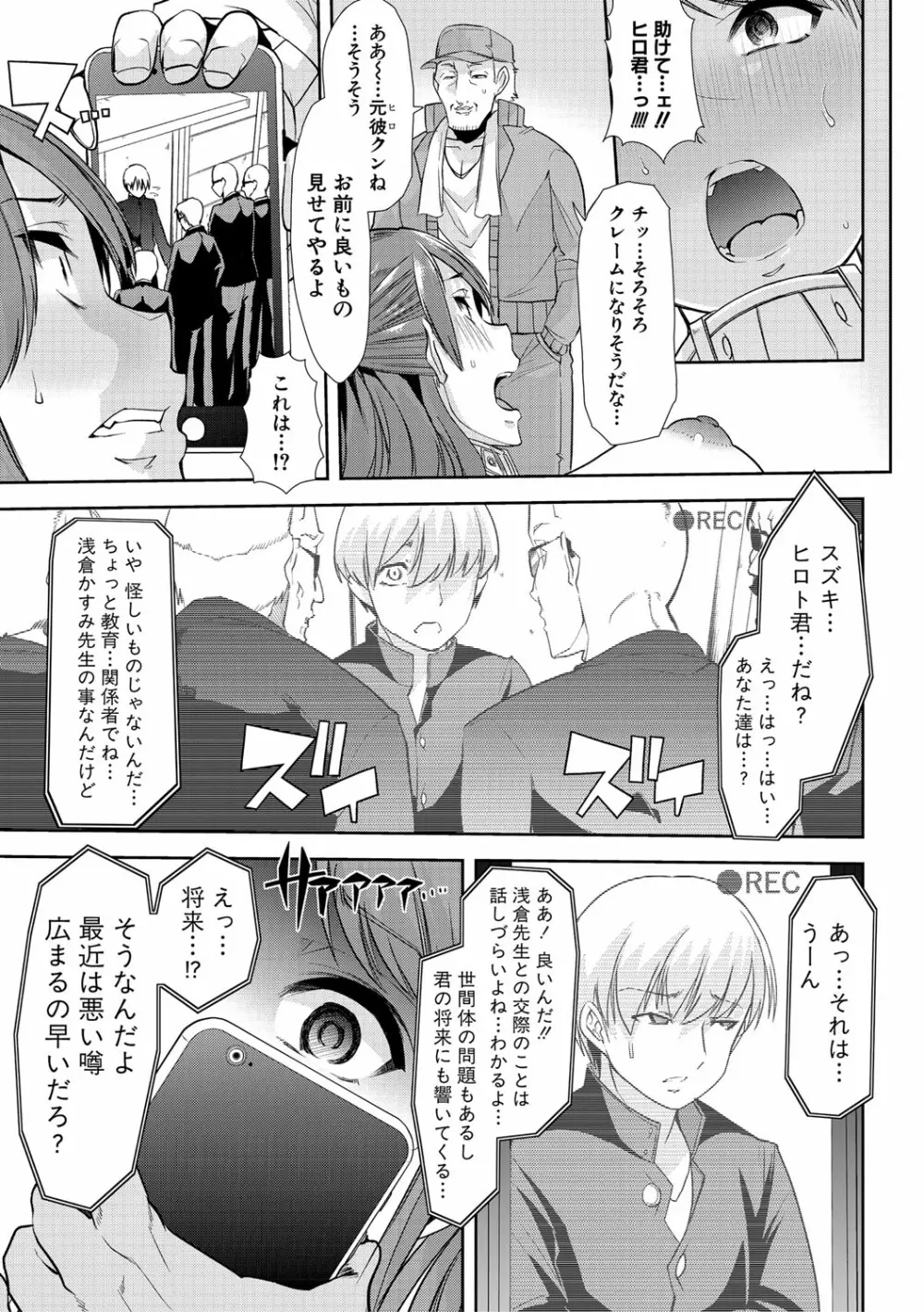 牝教師、堕ちる Page.30