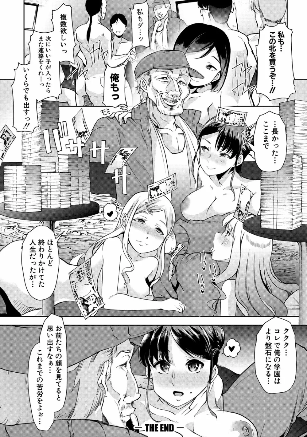 牝教師、堕ちる Page.35