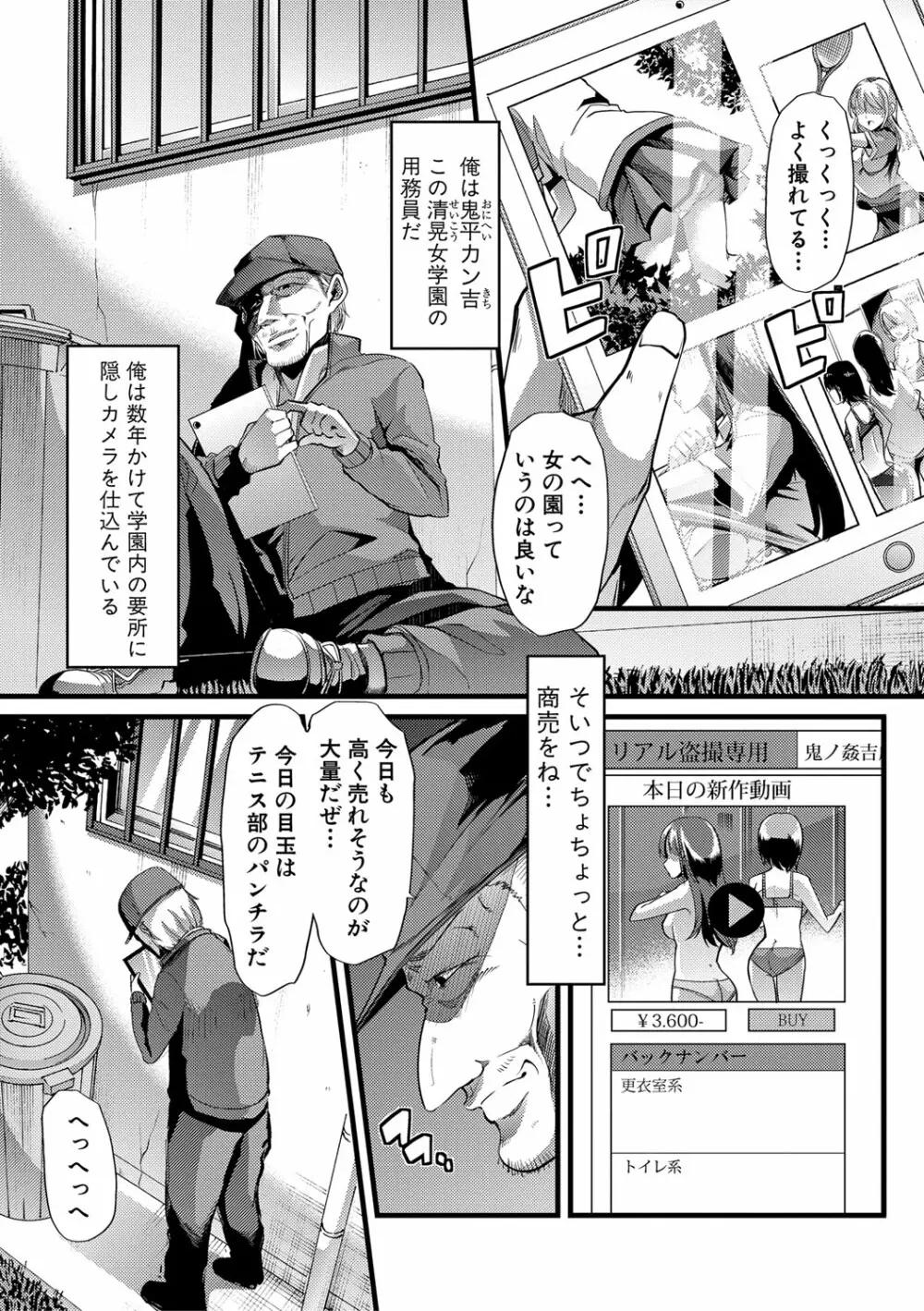 牝教師、堕ちる Page.38