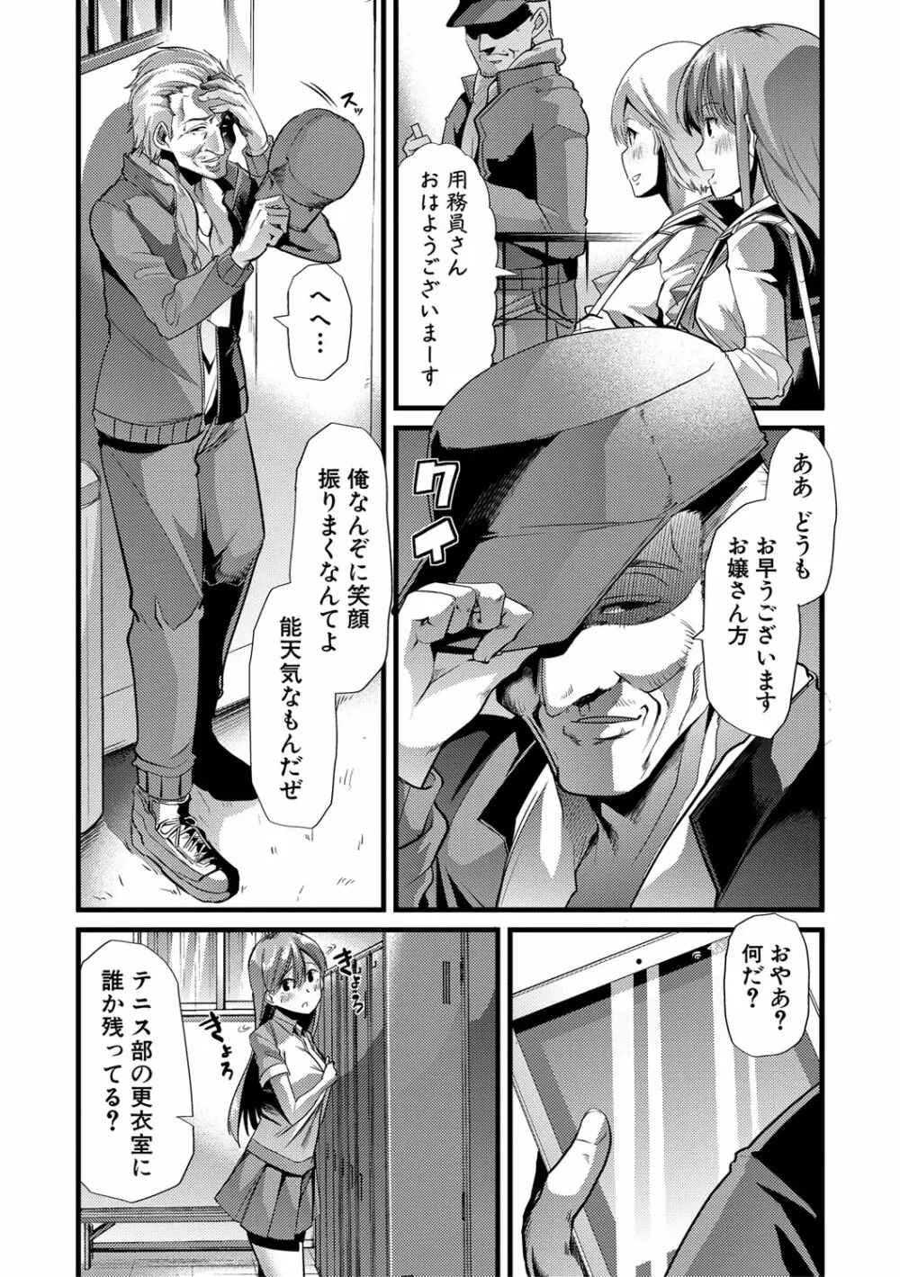 牝教師、堕ちる Page.39