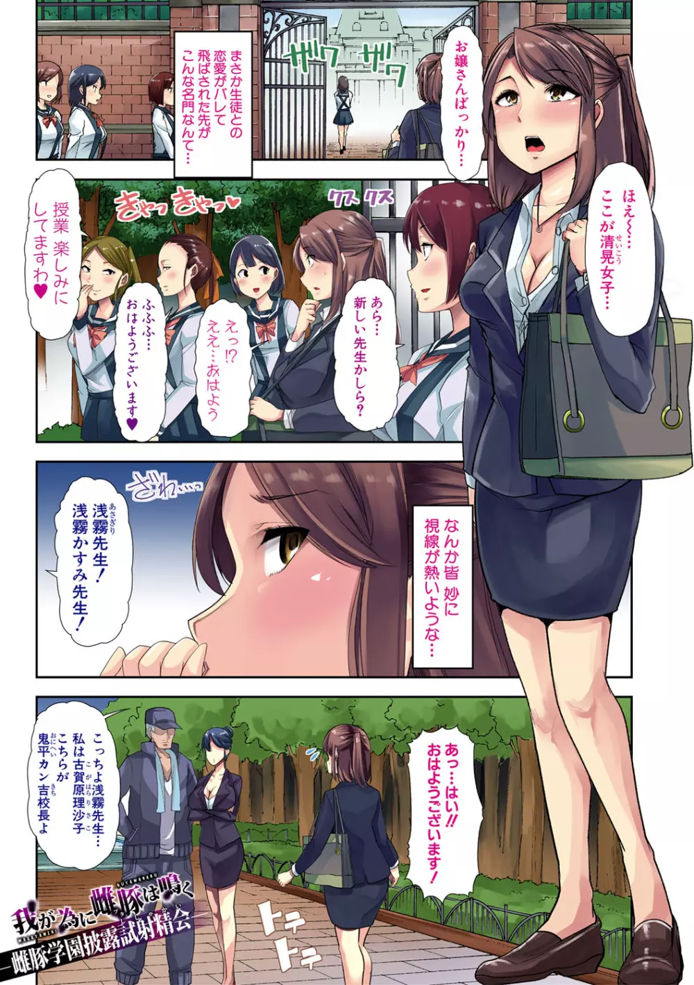 牝教師、堕ちる Page.4