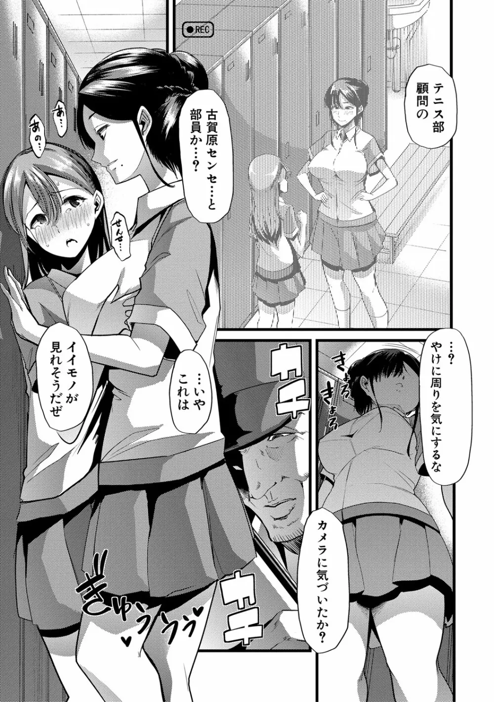 牝教師、堕ちる Page.40