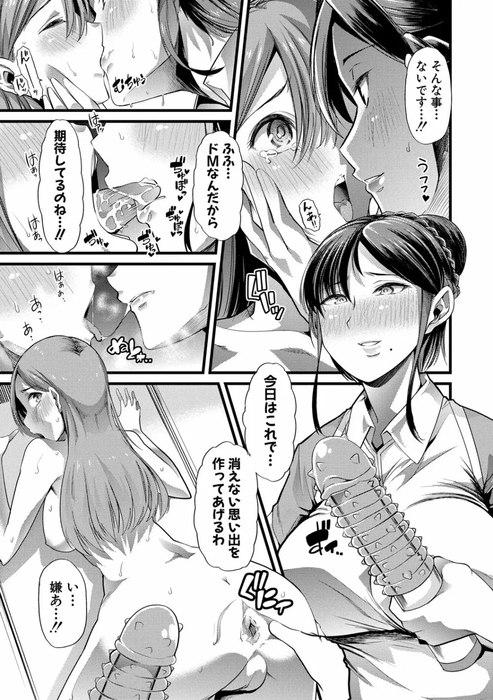 牝教師、堕ちる Page.42