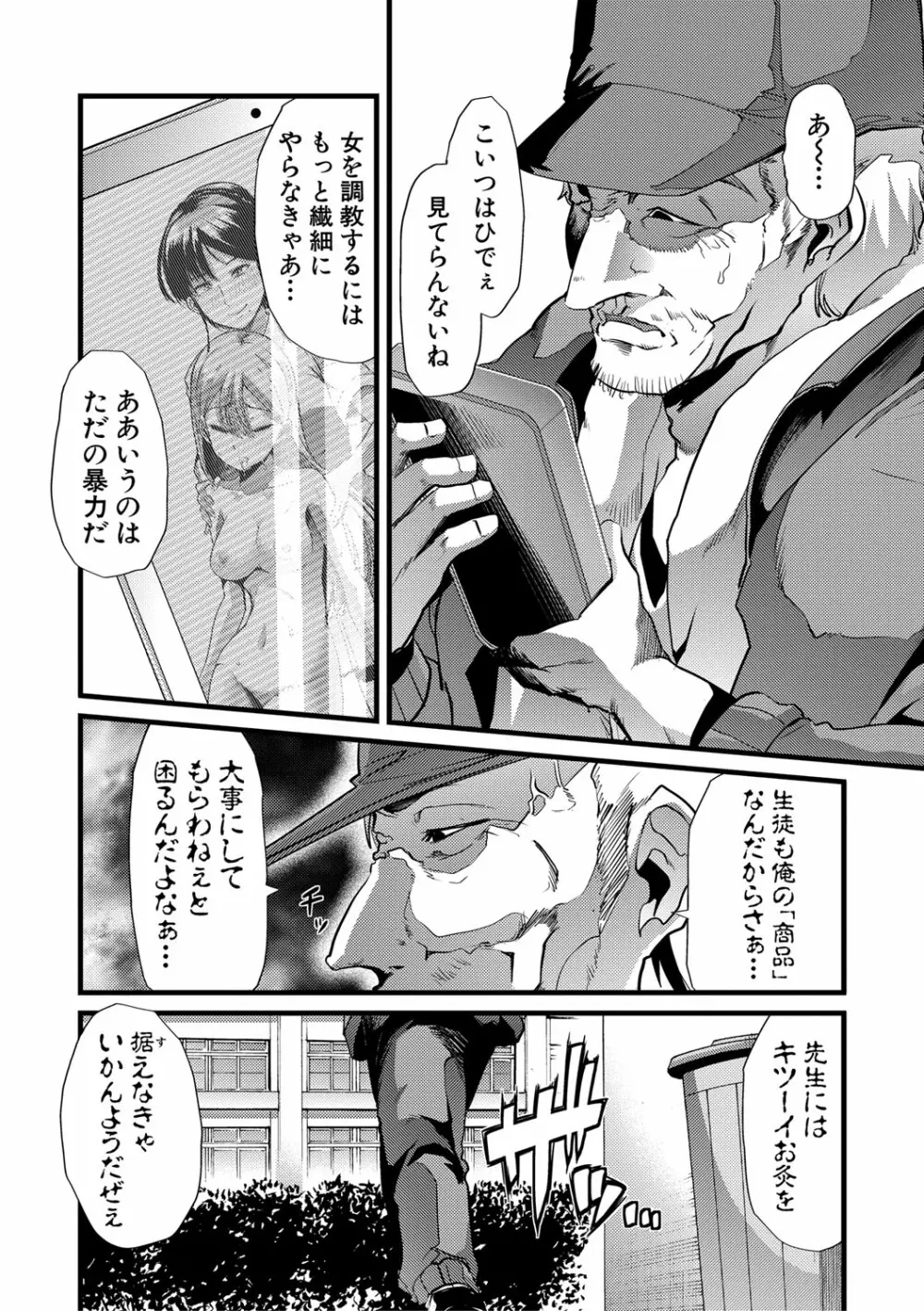 牝教師、堕ちる Page.49