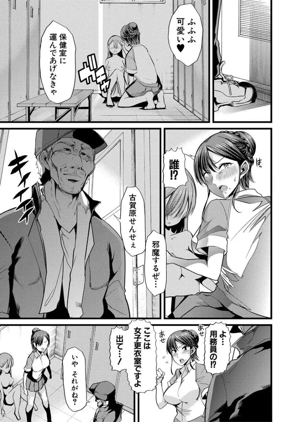 牝教師、堕ちる Page.50