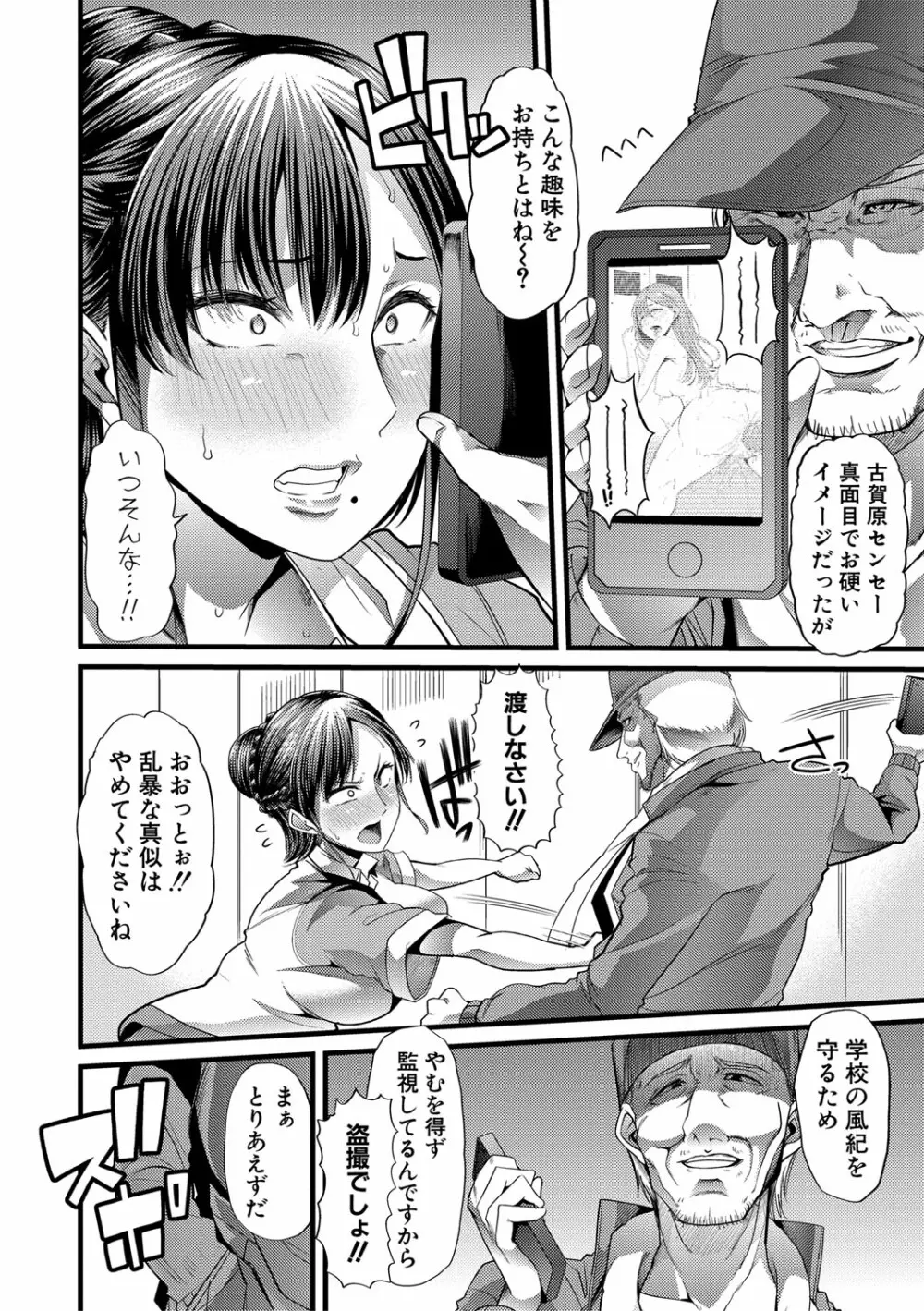 牝教師、堕ちる Page.51