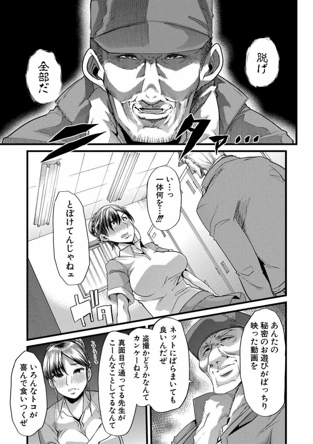 牝教師、堕ちる Page.52