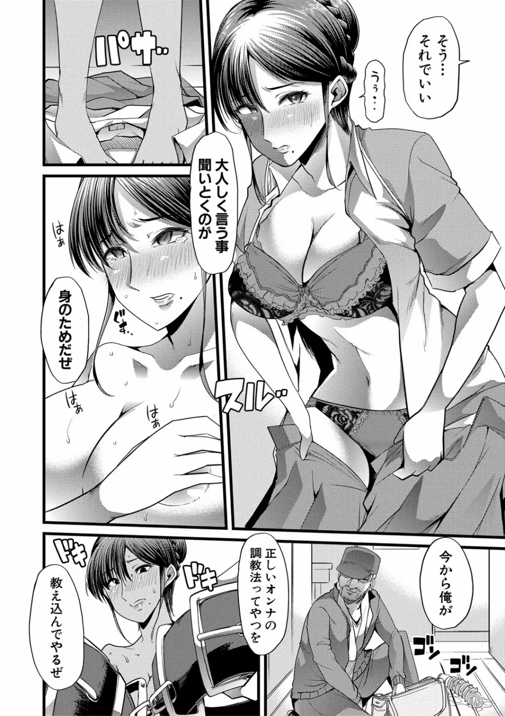 牝教師、堕ちる Page.53