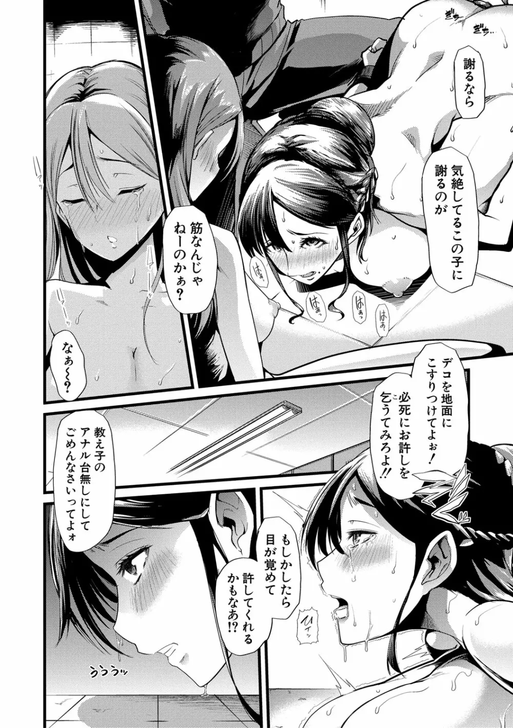 牝教師、堕ちる Page.57