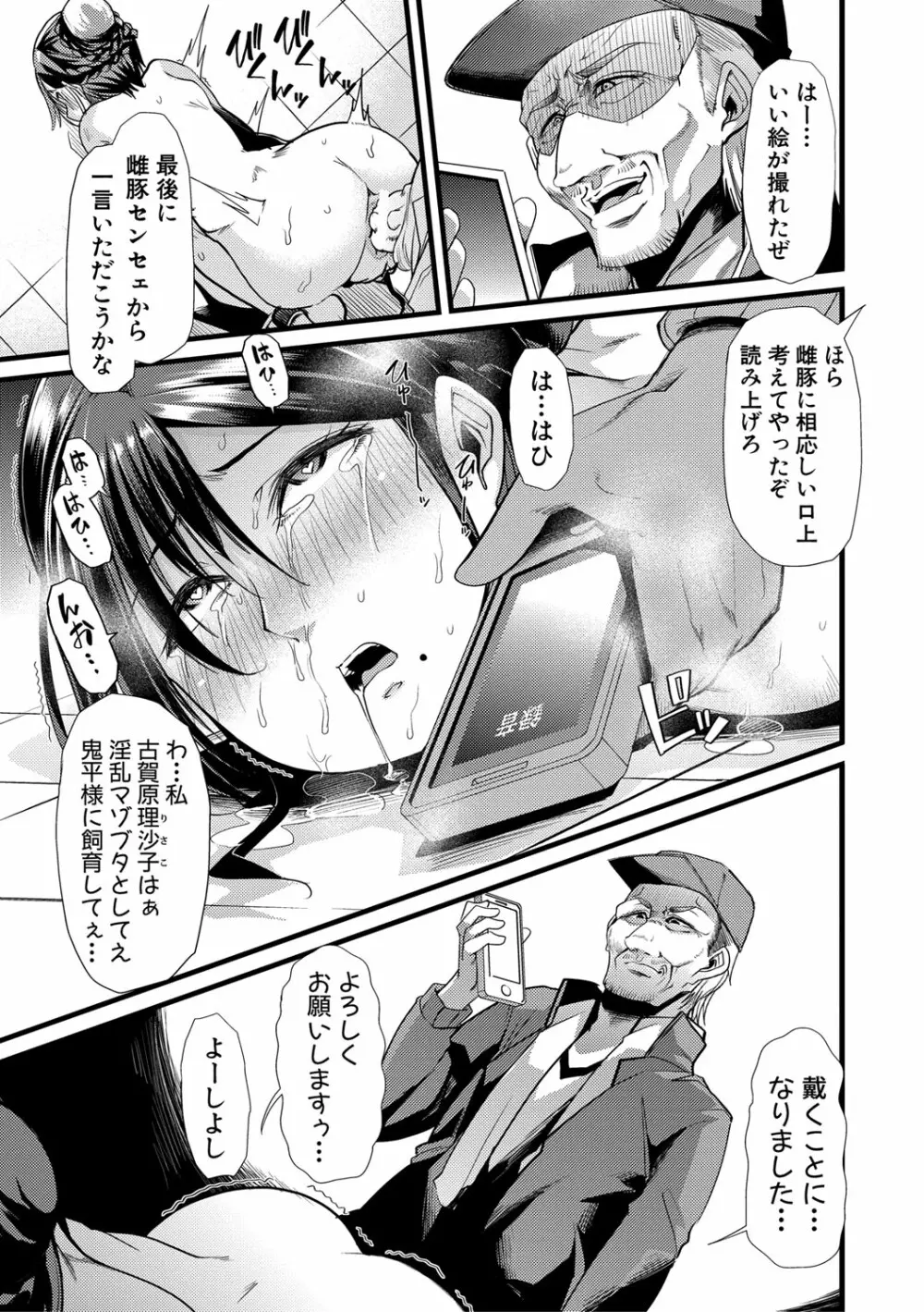 牝教師、堕ちる Page.68