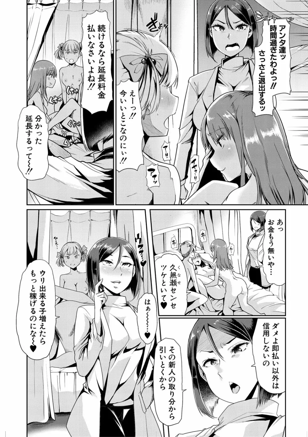 牝教師、堕ちる Page.71