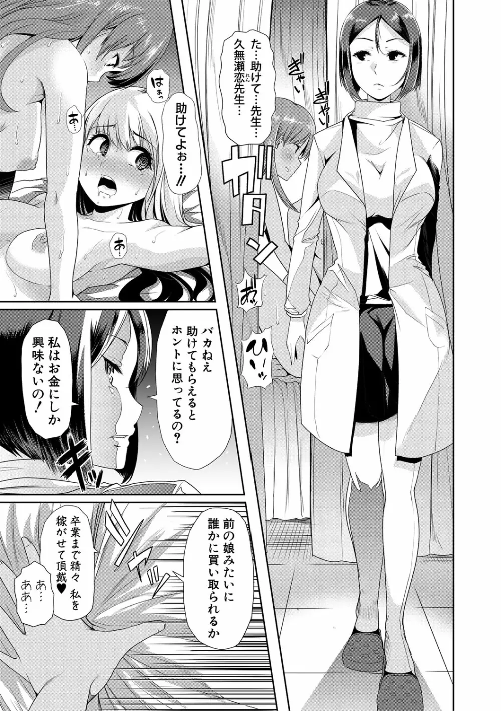 牝教師、堕ちる Page.72