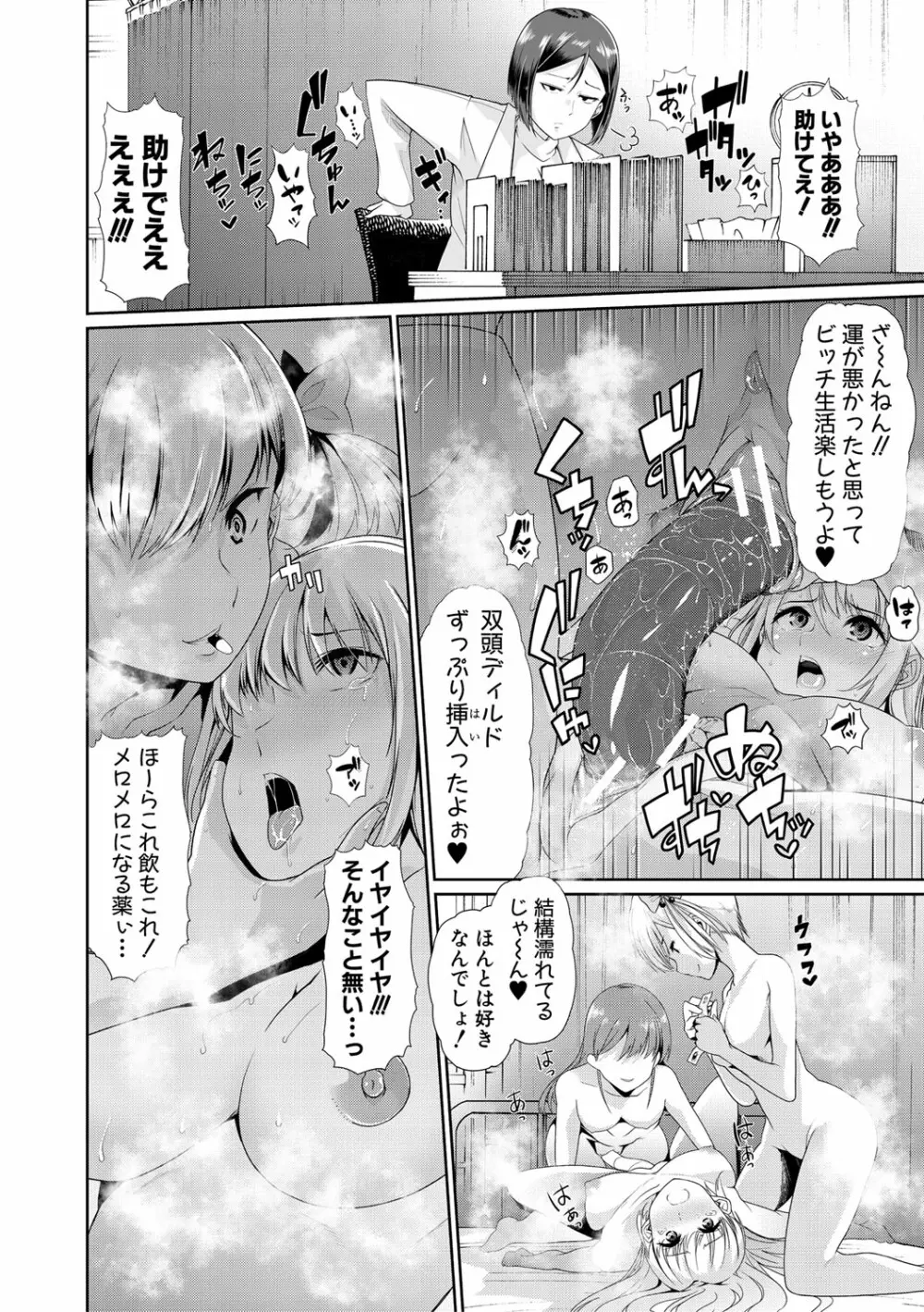 牝教師、堕ちる Page.73