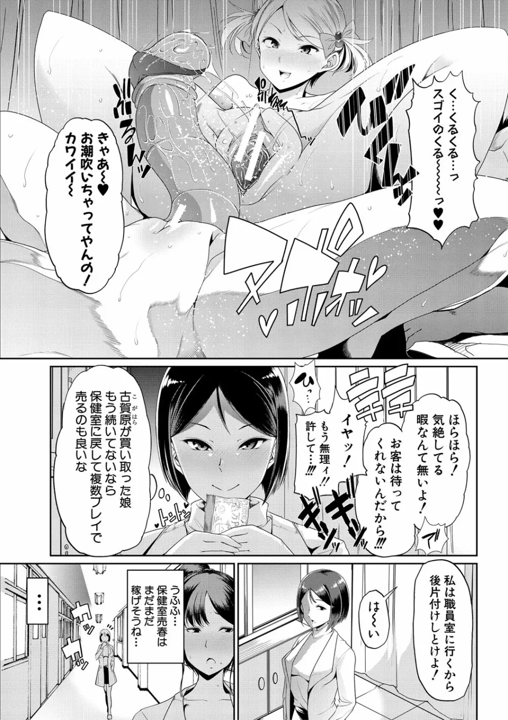 牝教師、堕ちる Page.75