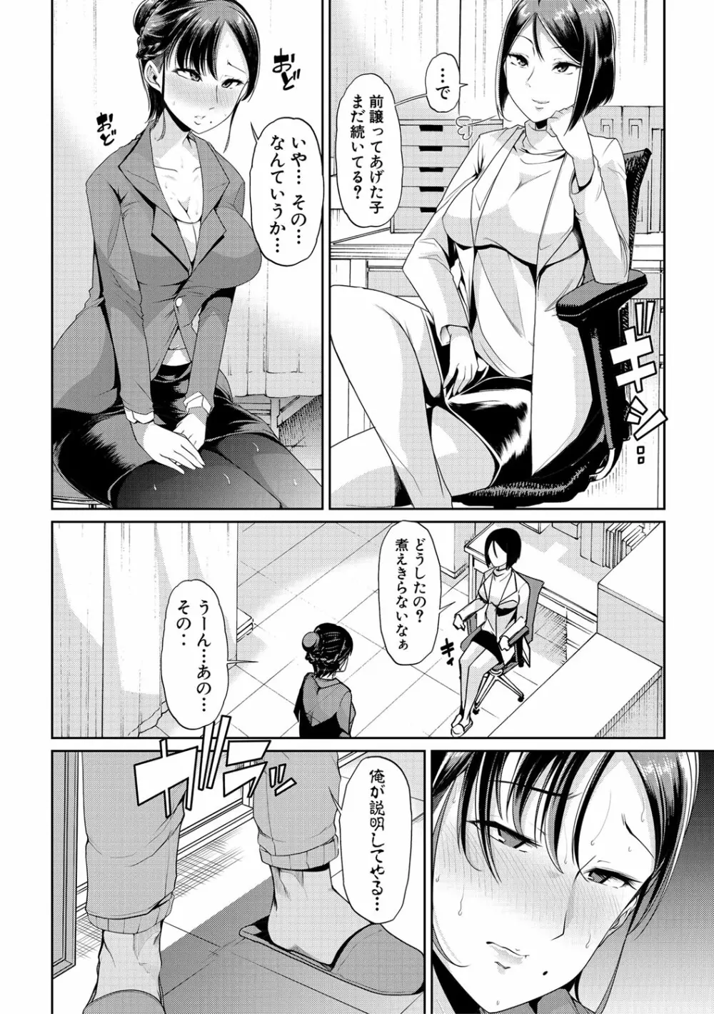 牝教師、堕ちる Page.77