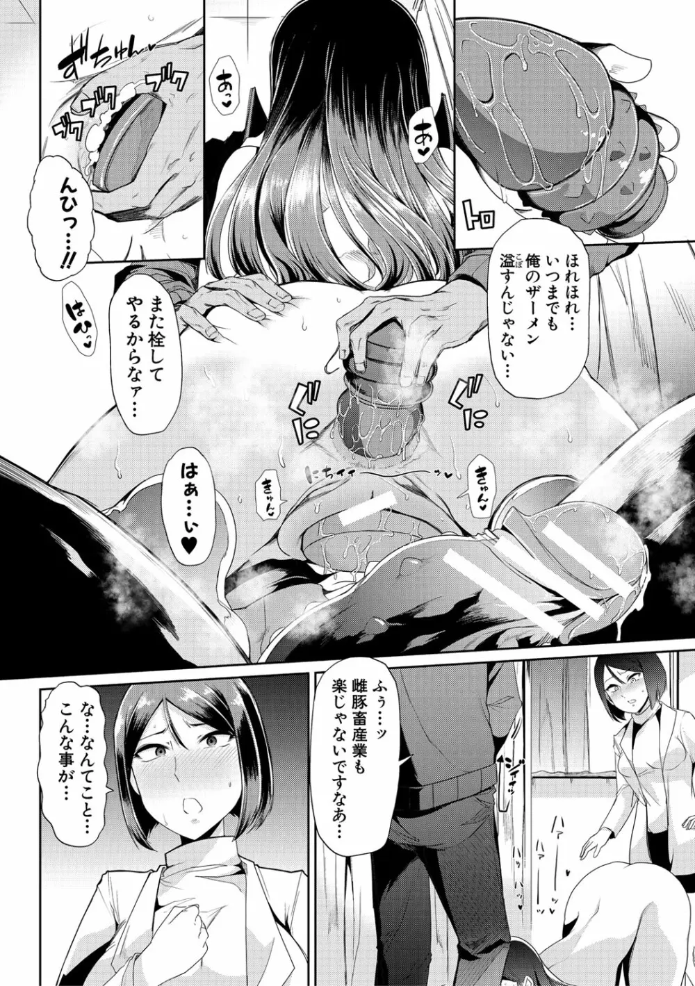 牝教師、堕ちる Page.85