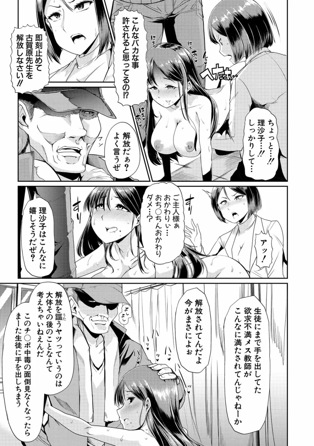 牝教師、堕ちる Page.86