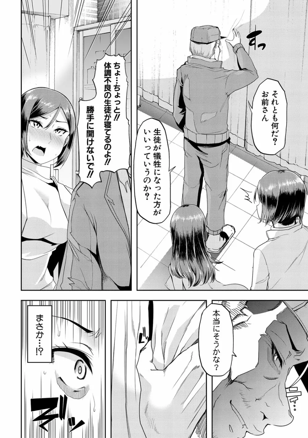 牝教師、堕ちる Page.87