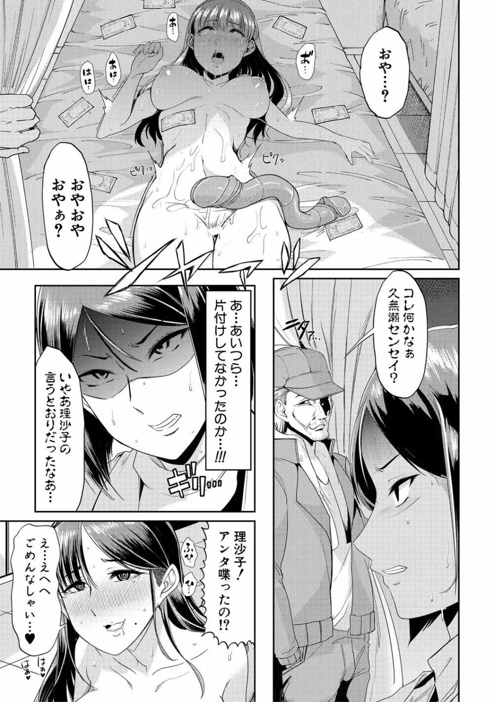 牝教師、堕ちる Page.88