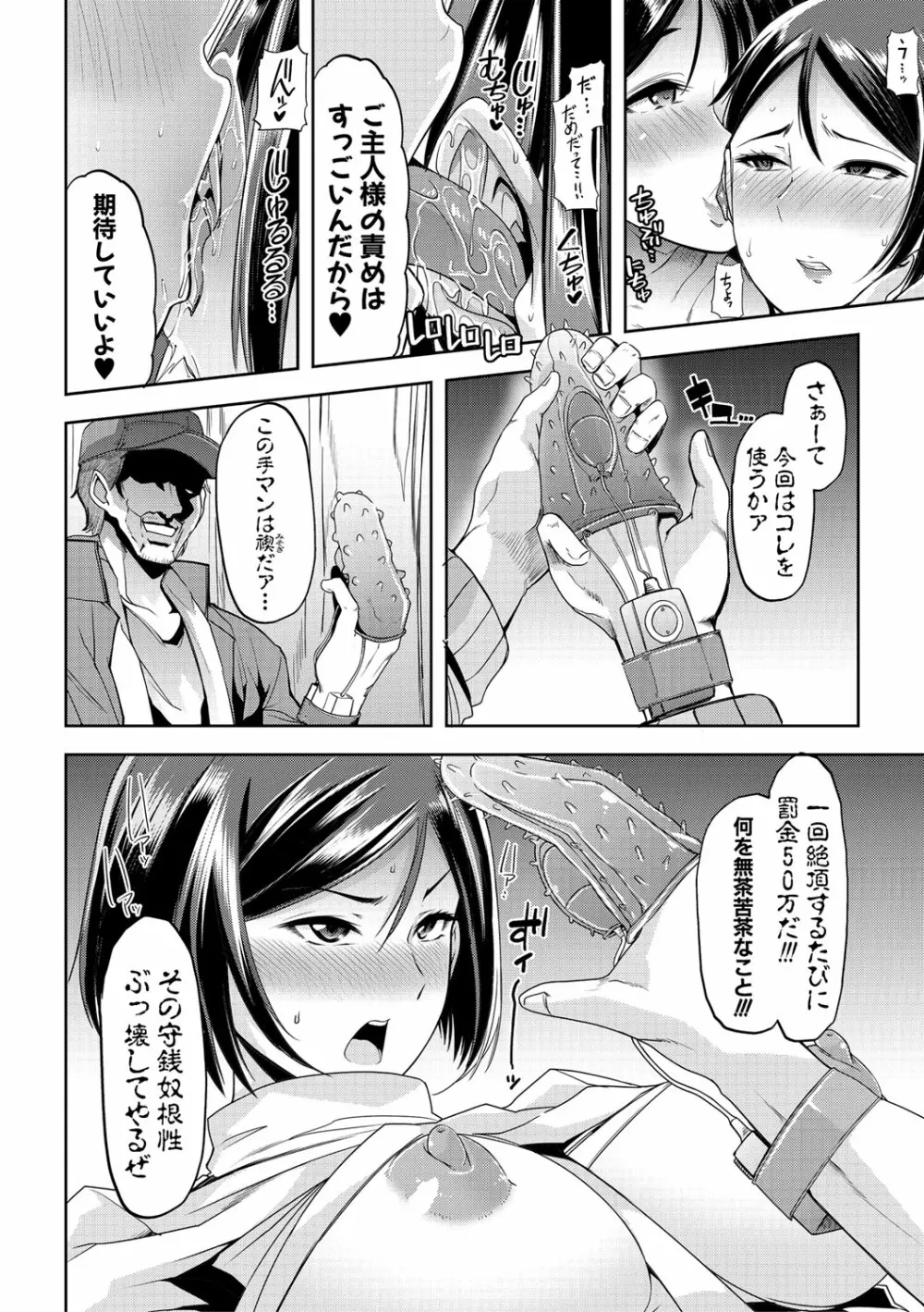 牝教師、堕ちる Page.91