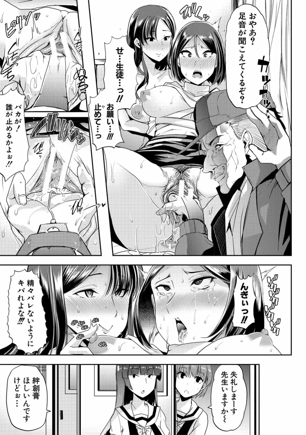 牝教師、堕ちる Page.94