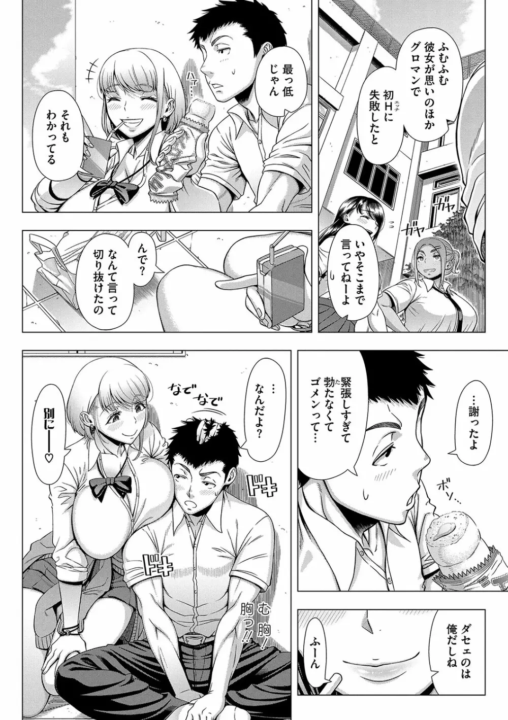 初めてのヒトヅマ Page.107