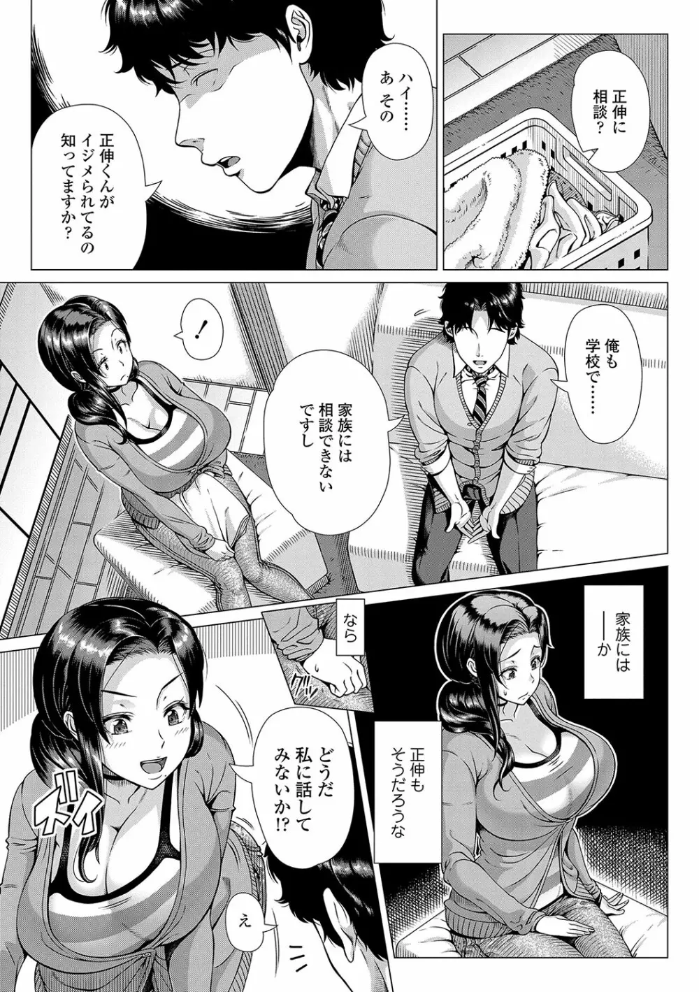 初めてのヒトヅマ Page.136