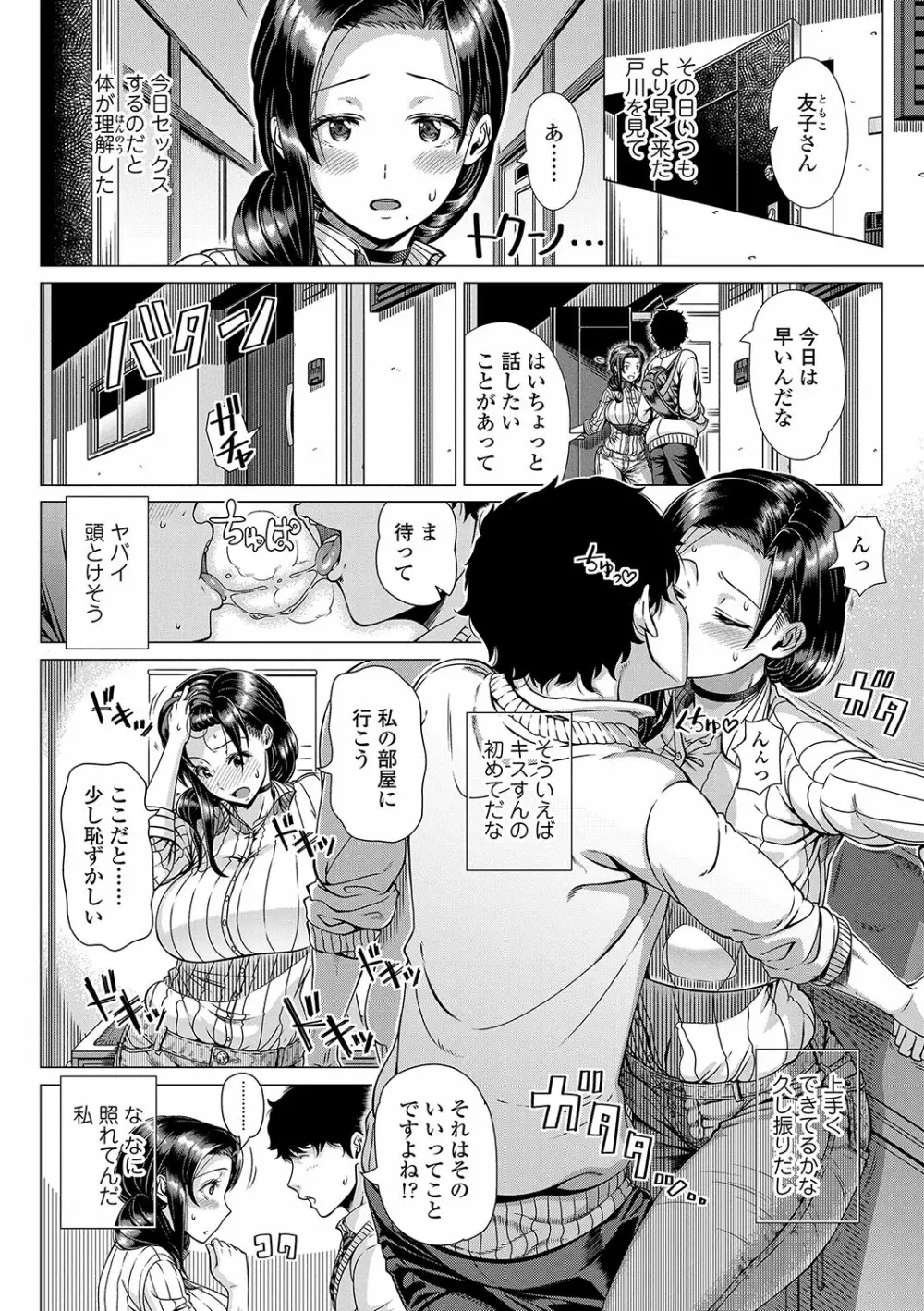 初めてのヒトヅマ Page.145